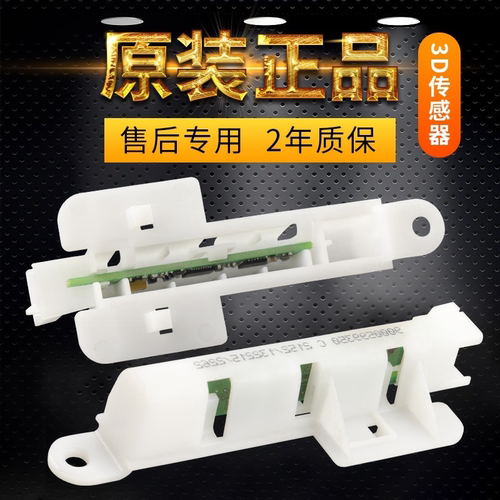 适用西门子博世滚筒洗衣机3D传感器平衡检测器全新配件9000312400