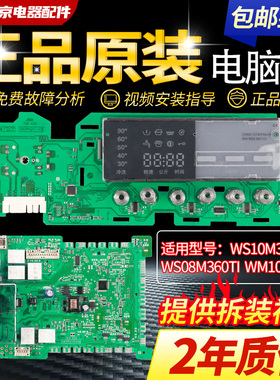 西门子洗衣机电脑板WS08M360TI WM10S368TI WS10M368TI控制主板
