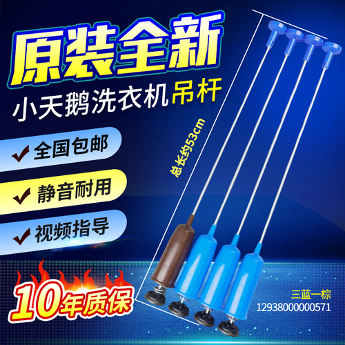 小天鹅洗衣机吊杆TB75-easy60 TB73-V1068 TB70-C1098H减震平衡杆