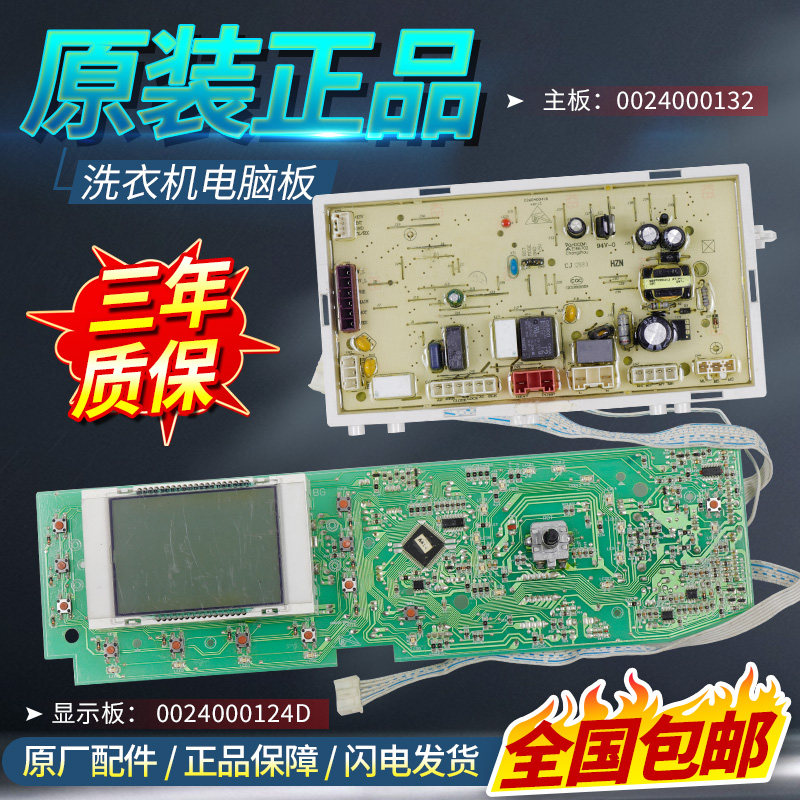 海尔洗衣机电脑板XQG60-QHZB1086/HB1287/QHZB1281驱动主板显示板