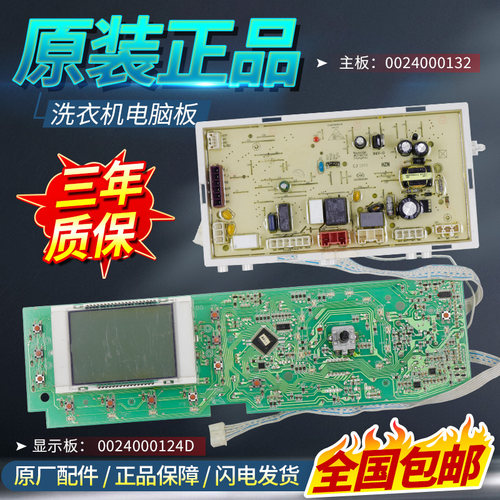 海尔洗衣机电脑板XQG60-QHZB1086/HB1287/QHZB1281驱动主板显示板