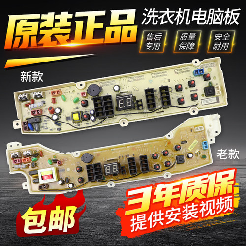 原装三洋洗衣机电脑板DB60599US/ES DB70599US/ES电源板控制主板