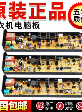 小天鹅洗衣机电脑板TB55/60/63/73-V1068/1068G(H)电源板控制主板