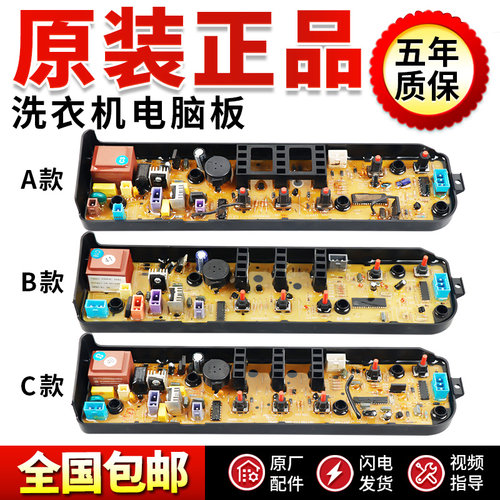 小天鹅洗衣机电脑板TB55/60/63/73-V1068/1068G(H)电源板控制主板
