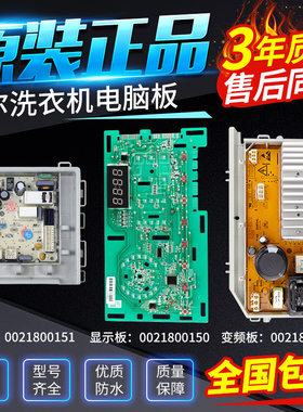 海尔洗衣机电脑主板EG80B829G G90818BG EG100B209G显示板驱动板