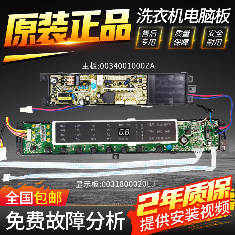 0031800020LJ海尔洗衣机电脑板MS75188BZ31主板显示板MS85188BZ31