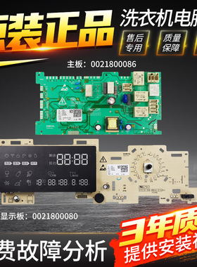 海尔洗衣机电脑板XQG80/XQG120-HBDX14686LU N电源控制主板显示板