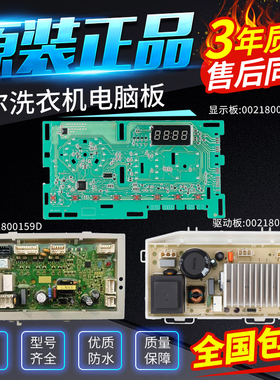 0021800150EA海尔洗衣机电脑板JQG100-HB11W @G10HB22SE显示主板