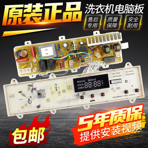 荣事达洗衣机RG-F8010S/F7011S/F8011S/F7010S电脑控制主板显示板