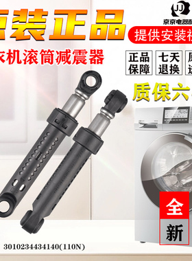 原装三洋滚筒洗衣机减震器XQG65-L703/L803/L903BS/BHS/BHX支撑杆