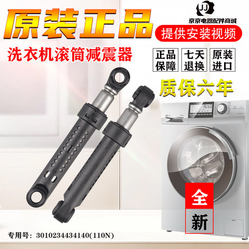 原装三洋滚筒洗衣机减震器XQG65-L703/L803/L903BS/BHS/BHX支撑杆