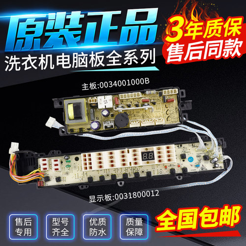 海尔洗衣机电脑板XQS55/60/75-T9288主板XQS60/65/70-J9288显示板