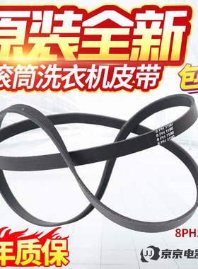西门子滚筒洗衣机皮带8PH1189 8PH1190 8PHE1243 1189H MAEL