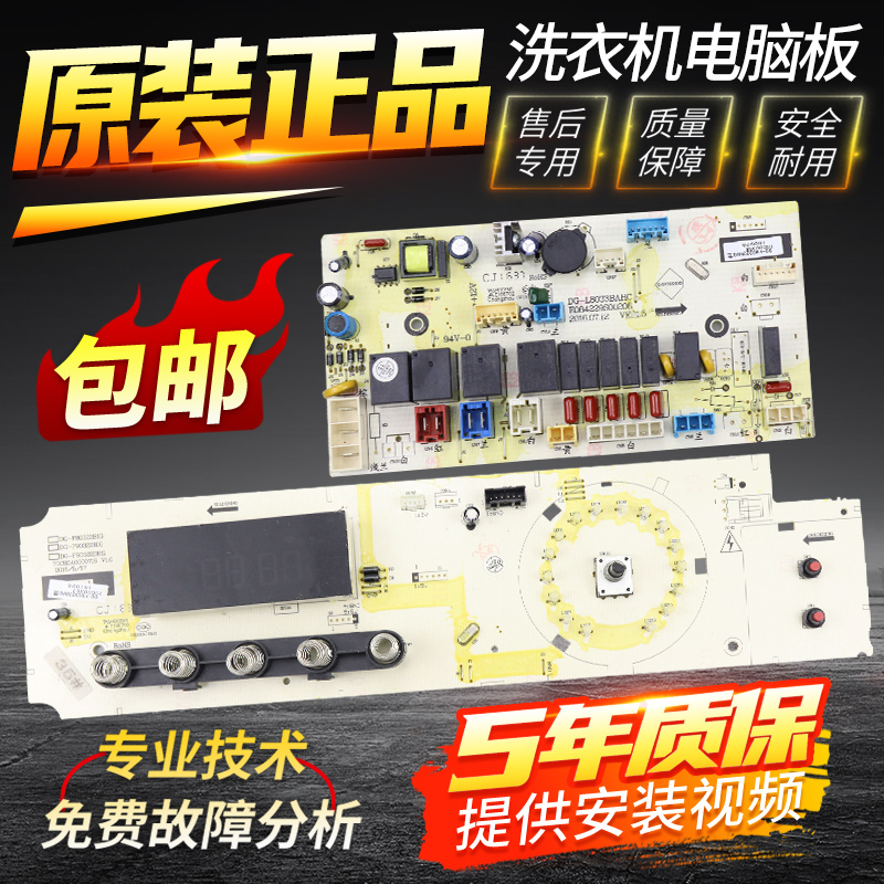 原装三洋滚筒洗衣机电脑板DG-F90322BHG WG-F90821BIHK主板显示板