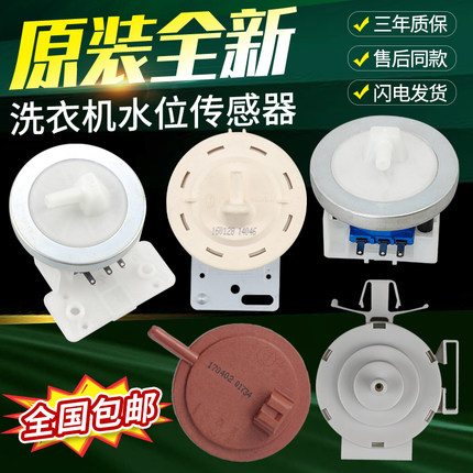 原装美的小天鹅洗衣机水位传感器电子水位压力开关连接线配件大全
