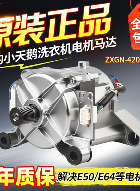 小天鹅滚筒洗衣机TG120-1616MDG TG100-14366WMUDT变频电机马达