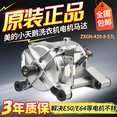 小天鹅滚筒洗衣机TG120-1616MDG TG100-14366WMUDT变频电机马达
