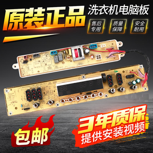 美的洗衣机电脑板MB65/MB70/MB80-8000DQCS电源板主板变频驱动板