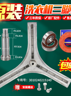 三洋滚筒洗衣机三脚架XQG55-L832S/W/G/CS/CXS/CXW三角架轴承水封