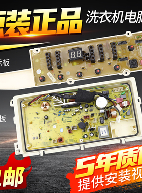 荣事达洗衣机电脑板RB6008BS RB7008BS电源控制主板显示板变频板