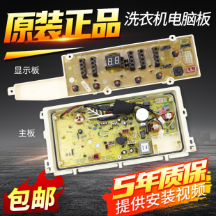 荣事达洗衣机电脑板RB6008BS RB7008BS电源控制主板显示板变频板
