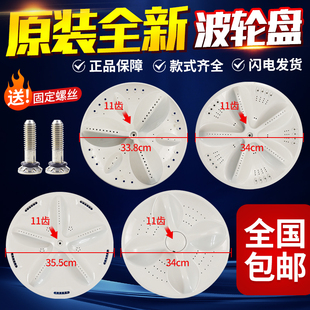 三洋帝度荣事达全自动波轮洗衣机波轮盘塑料转盘叶轮原装 配件大全