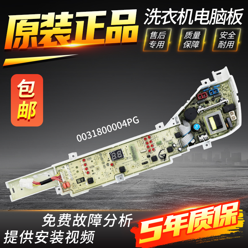 海尔洗衣机电脑板EB55M2JD/W EB65M2JD/W EB72M2JD/W主板EB55M919