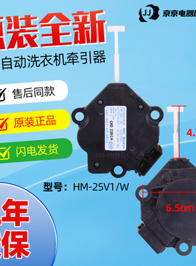 原装松下全自动洗衣机牵引器HM-25V1/W排水电机马达配件HM-17V1/W
