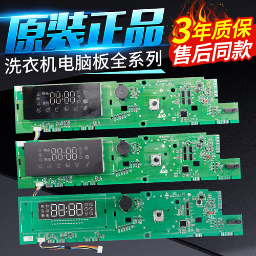 0021800190/A/C/D海尔滚筒洗衣机电脑板G100118B12S EG10012B28S