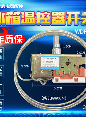 西门子博世冰箱温控器WDF19-K K59 K50 K59E冷藏室温度控制器开关