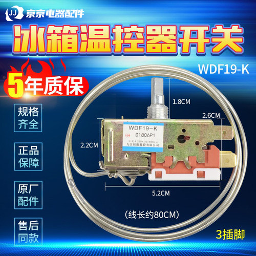西门子博世冰箱温控器WDF19-K K59 K50 K59E冷藏室温度控制器开关