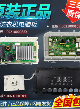 0021800189/A海尔洗衣机电脑板电源主板显示板驱动板0021800035X