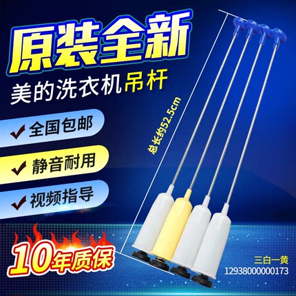 原装美的洗衣机吊杆MB80ECO/MB80Q10/MB80C10M/MB80KQ3减震平衡杆