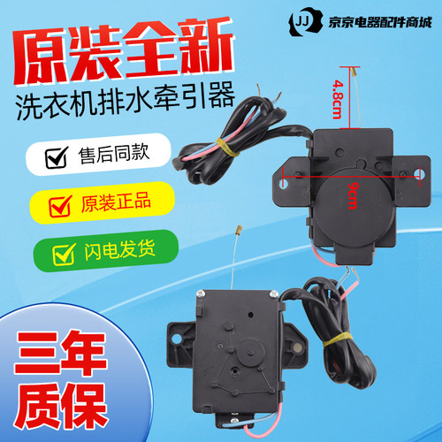 XPQ-B-1原装三洋洗衣机牵引器XQB50-M805Z排水电机马达配件XPQ-6