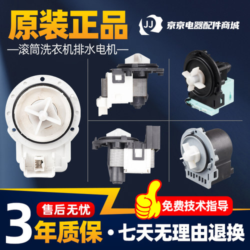 惠而浦海信滚筒洗衣机排水泵排水阀电机PCX-30G BPX2-64L/91L/103