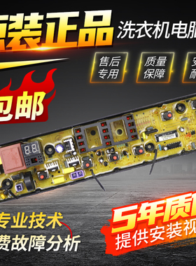 美的洗衣机电脑板MB70V331 MB80V331 MB90VN13 MB90VT13控制主板