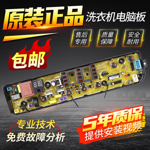美的洗衣机电脑板MB100V31 MB100VJ31 MB90VT13 MB70V331控制主板
