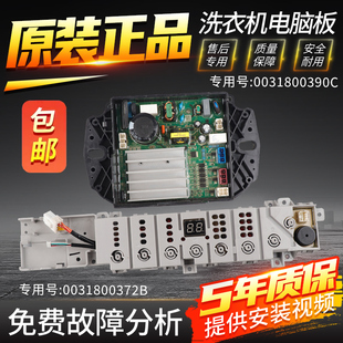 海尔洗衣机电脑板EB100B20Mate1 EB120B22Pro2电源驱动主板显示板