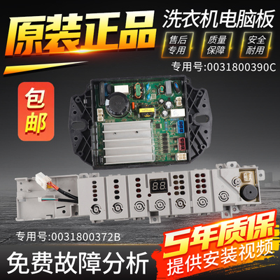 海尔洗衣机电脑板EB100B20Mate1 EB120B22Pro2电源驱动主板显示板