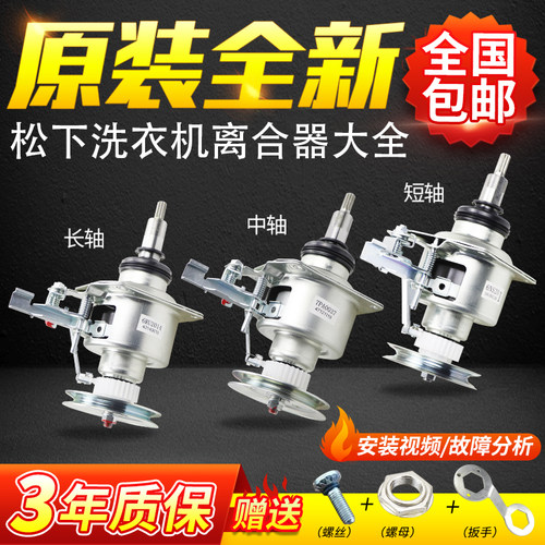 松下洗衣机离合器6NS201 7CC0024 6RU2014 7PA0037减速器总成配件