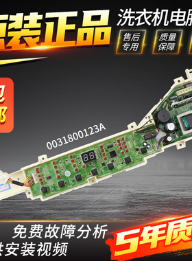 0031800123A海尔洗衣机电脑板XQB65-Z1706M/Z1708电源主板显示板