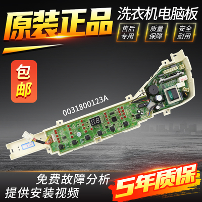 0031800123A海尔洗衣机电脑板XQB65-Z1706M/Z1708电源主板显示板