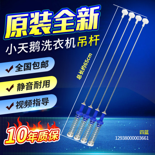 小天鹅洗衣机吊杆TB100VT85WACLY TB100-6388WADCLY减震平衡拉杆