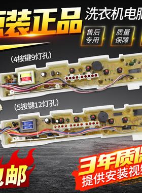 三洋洗衣机电脑板XQB45-428/428A/438/448控制主板XQB46-376/366