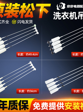 原装松下全自动洗衣机5.5/6/6.5/7/7.5KG公斤吊杆减震平衡杆配件