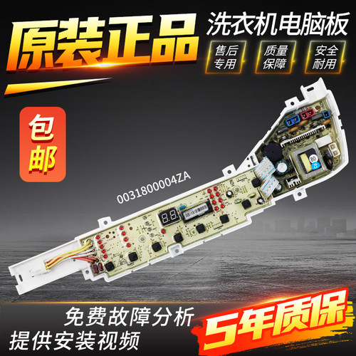 海尔洗衣机电脑板XQB60-S12588/Z12588/S12688/Z12699主板电源板