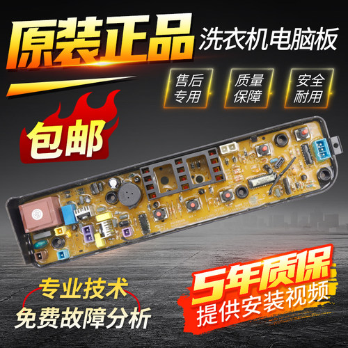 原装小天鹅洗衣机电脑板TB55V20 TB60/TB70-G02电源板控制板主板