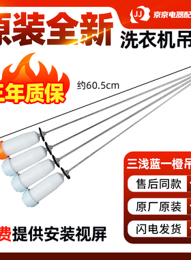 原装三洋洗衣机吊杆DB90577BXS/XS DB9056S DB90377BYE减震平衡杆
