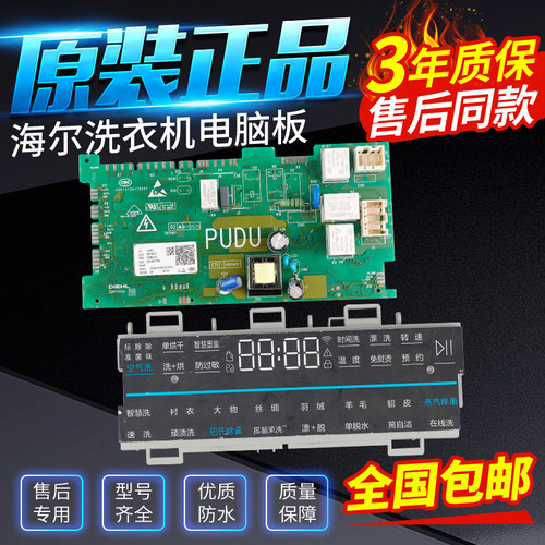 0021800278A/B/C/E海尔洗衣机电脑板主板控制显示板238F/G/KA/KB