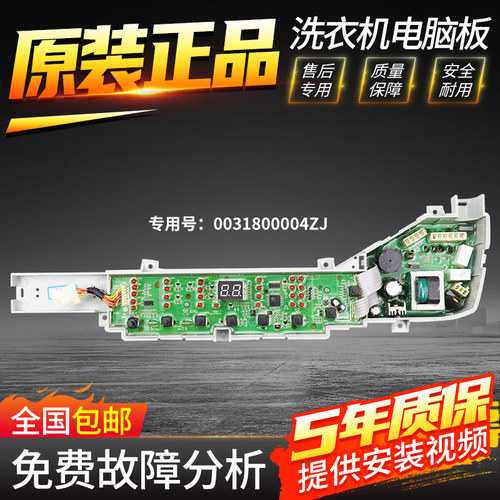 原装海尔洗衣机电脑板B7516BF61/B7536BF61电源板主板控制显示板